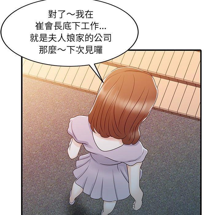 兩個老婆，第 31 話，第 28 页