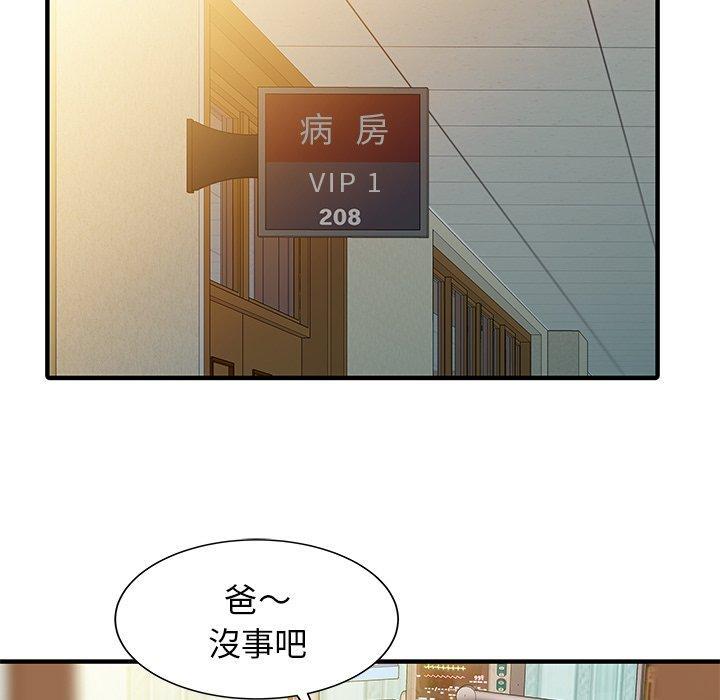 兩個老婆，第 31 話，第 51 页