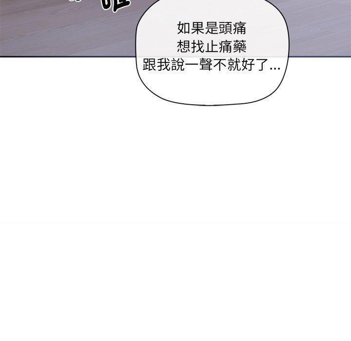 其實我很喜歡你，第 1 話，第 165 页