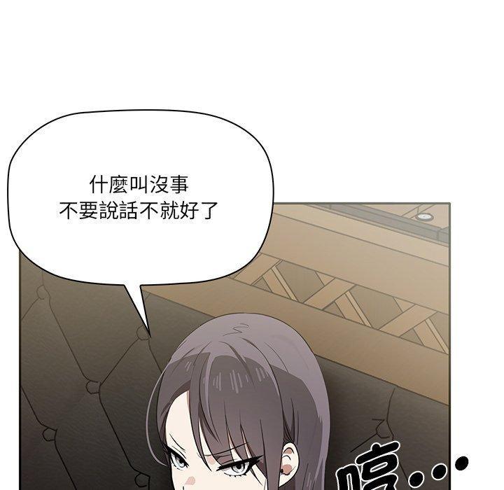 其實我很喜歡你，第 1 話，第 82 页
