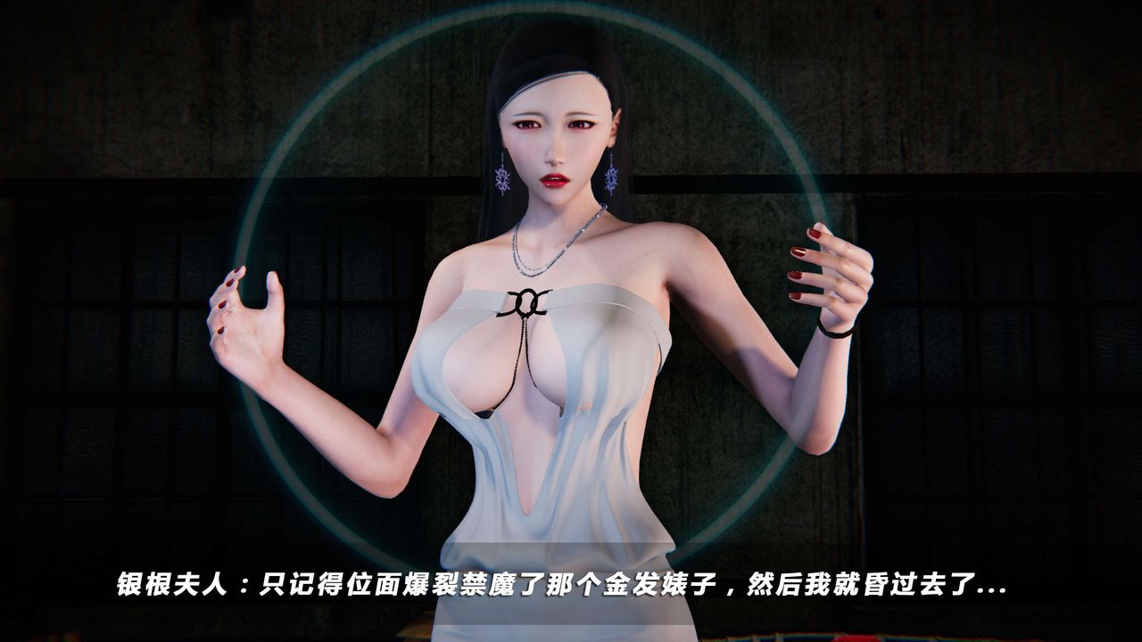 [3D]蝴蝶之殤第四季-罪城VICECITY，第09話，第 17 页