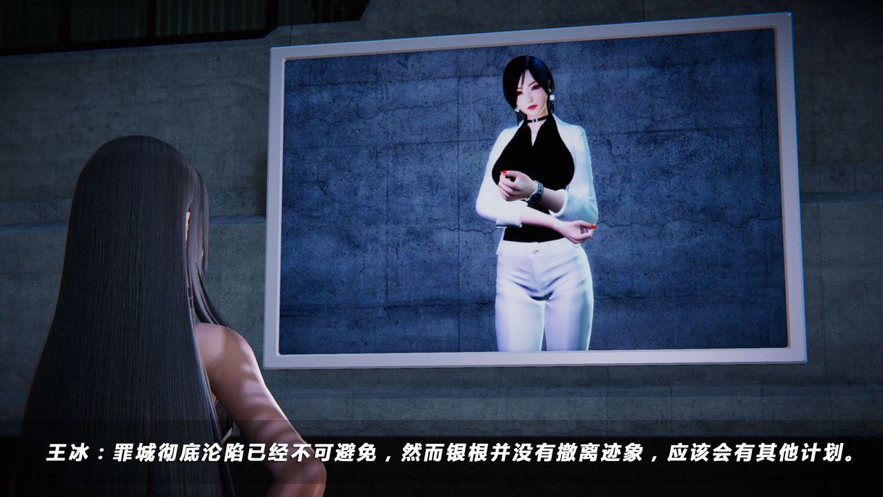 [3D]蝴蝶之殤第四季-罪城VICECITY，第11話，第 3 页