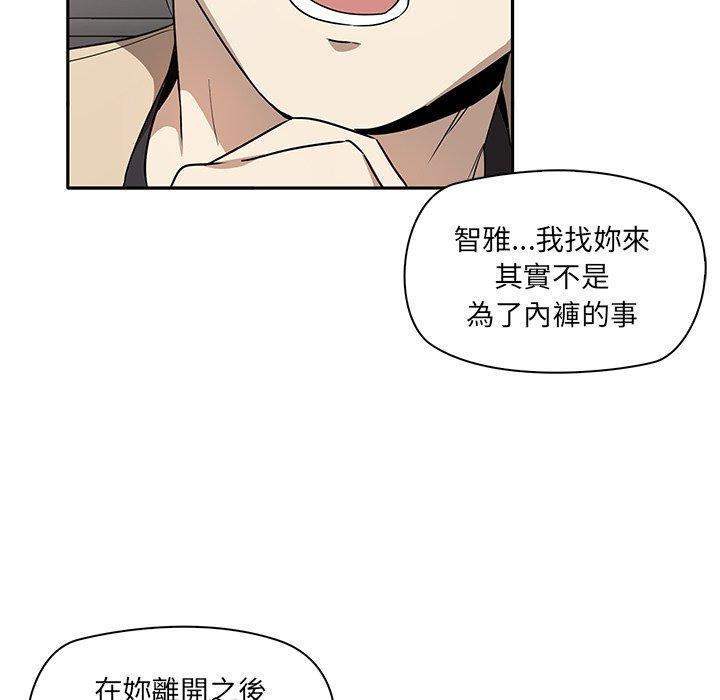 其實我很喜歡你，第 2 話，第 96 页
