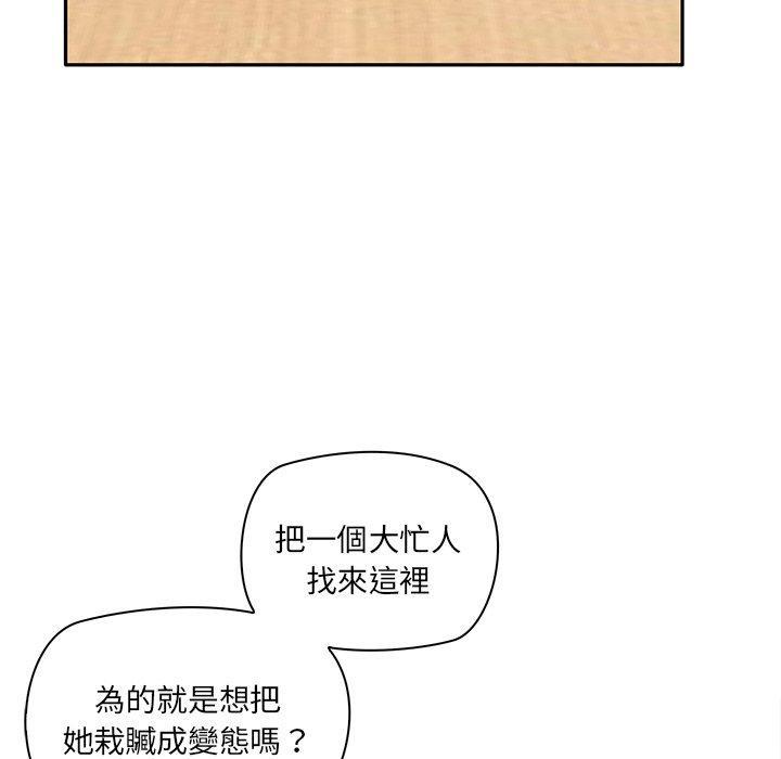 其實我很喜歡你，第 2 話，第 80 页