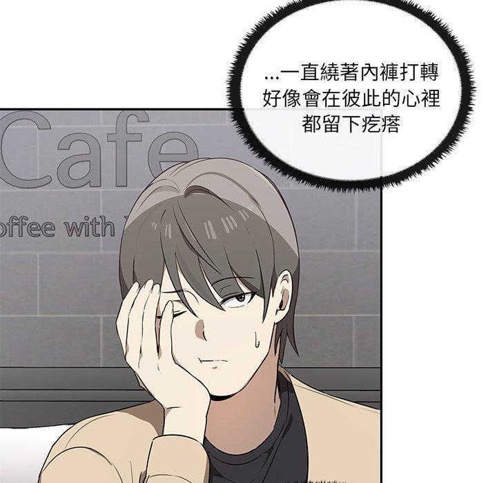 其實我很喜歡你，第 2 話，第 94 页