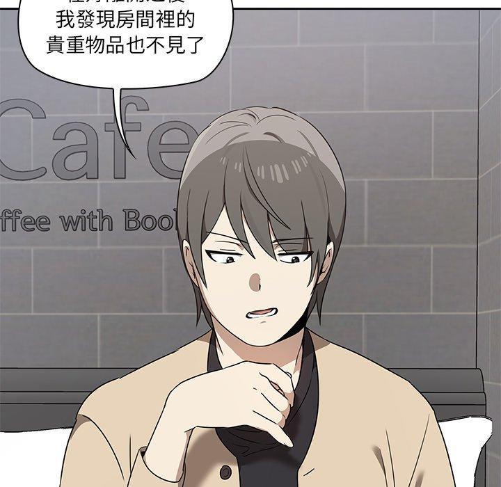 其實我很喜歡你，第 2 話，第 97 页