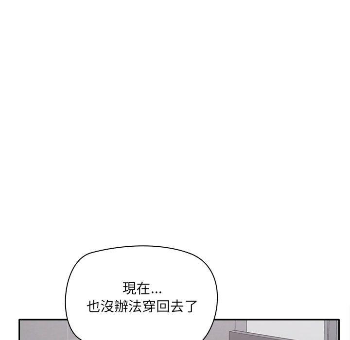 其實我很喜歡你，第 2 話，第 144 页