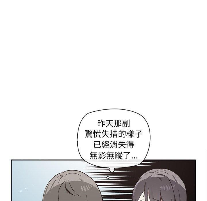 其實我很喜歡你，第 2 話，第 84 页