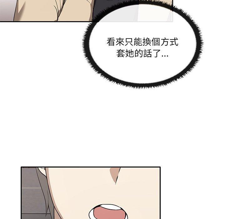 其實我很喜歡你，第 2 話，第 95 页