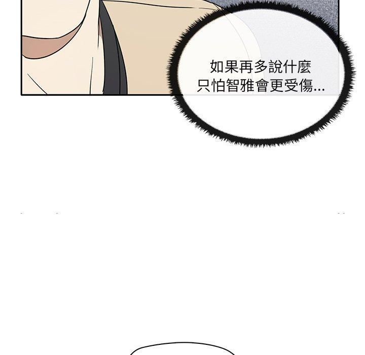 其實我很喜歡你，第 2 話，第 174 页