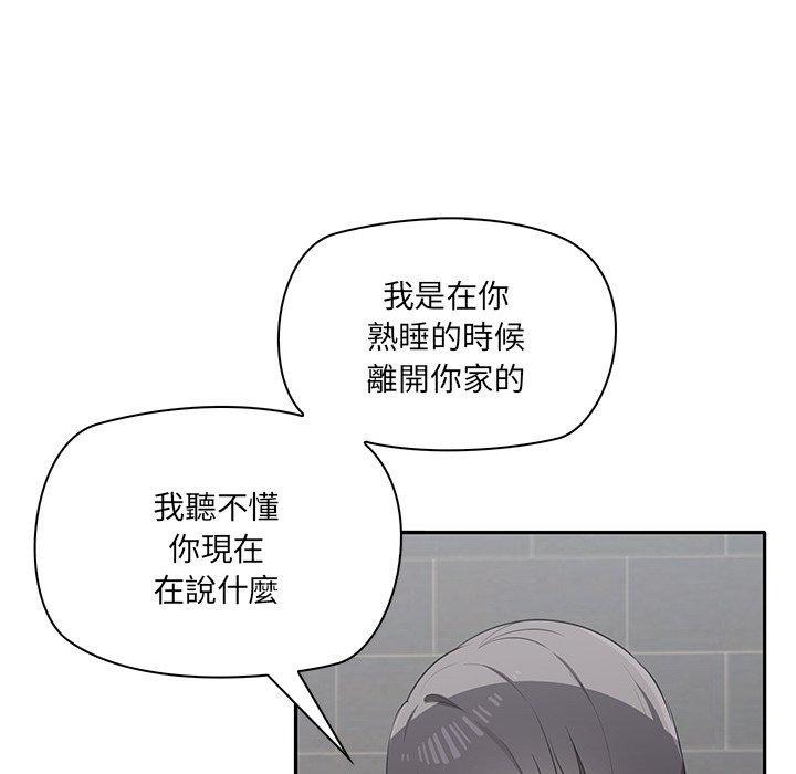 其實我很喜歡你，第 2 話，第 77 页