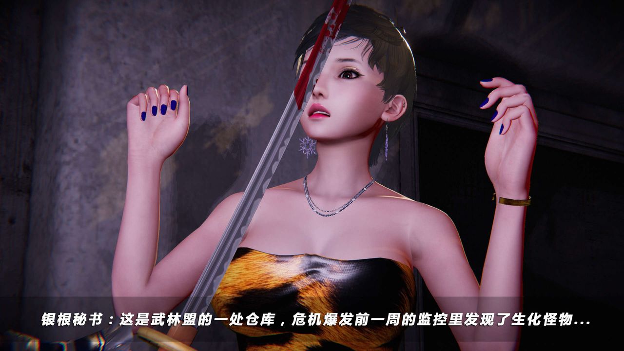 [3D]蝴蝶之殤第四季-罪城VICECITY，第16話，第 25 页