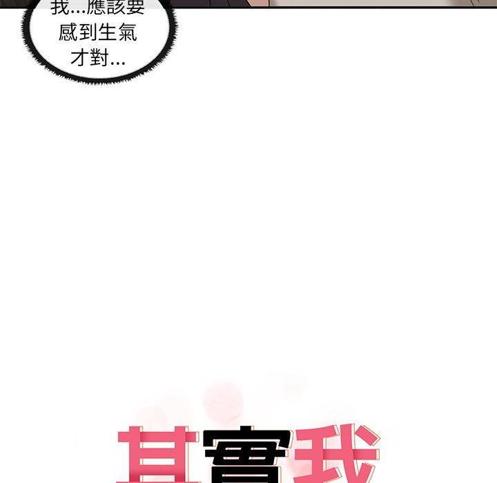 其實我很喜歡你，第 9 話，第 17 页