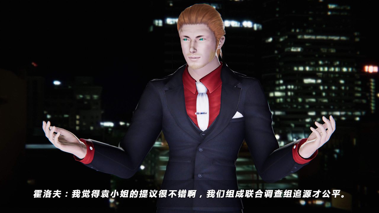 [3D]蝴蝶之殤第四季-罪城VICECITY，第25話，第 11 页
