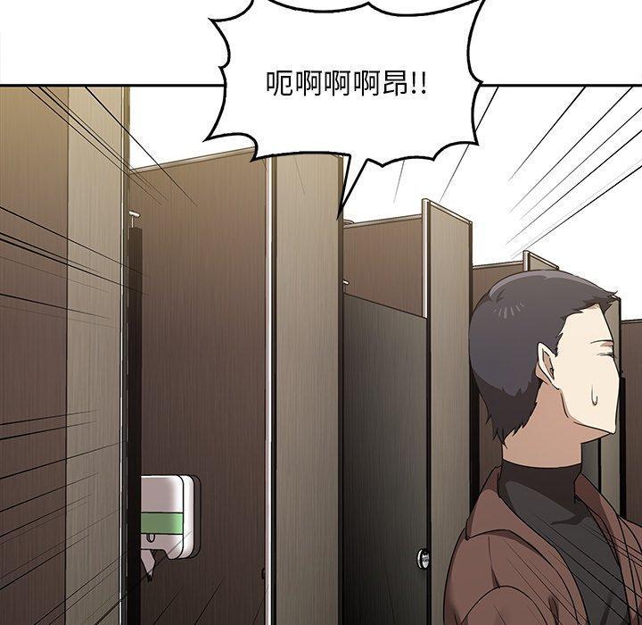 其實我很喜歡你，第 10 話，第 80 页