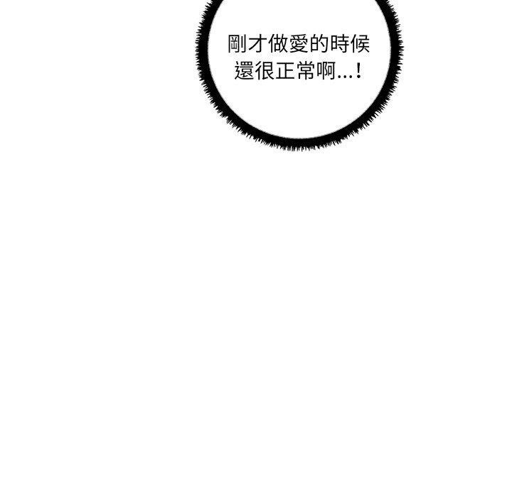 其實我很喜歡你，第 11 話，第 88 页