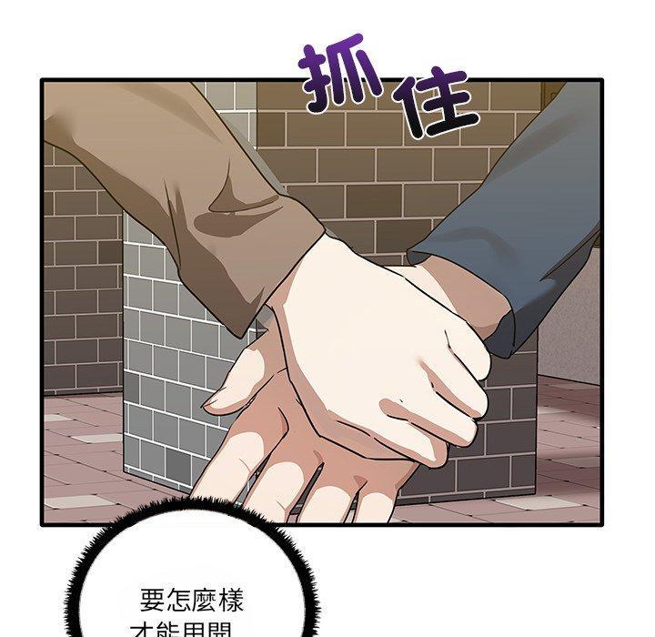 其實我很喜歡你，第 11 話，第 44 页