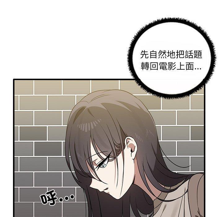 其實我很喜歡你，第 11 話，第 48 页