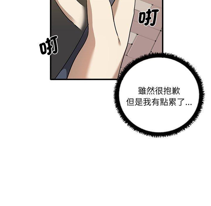 其實我很喜歡你，第 11 話，第 84 页