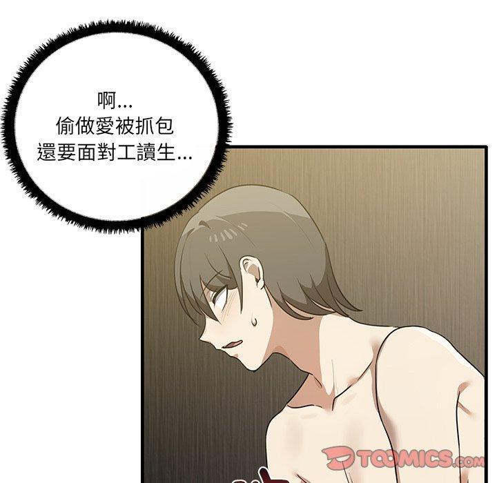 其實我很喜歡你，第 11 話，第 21 页