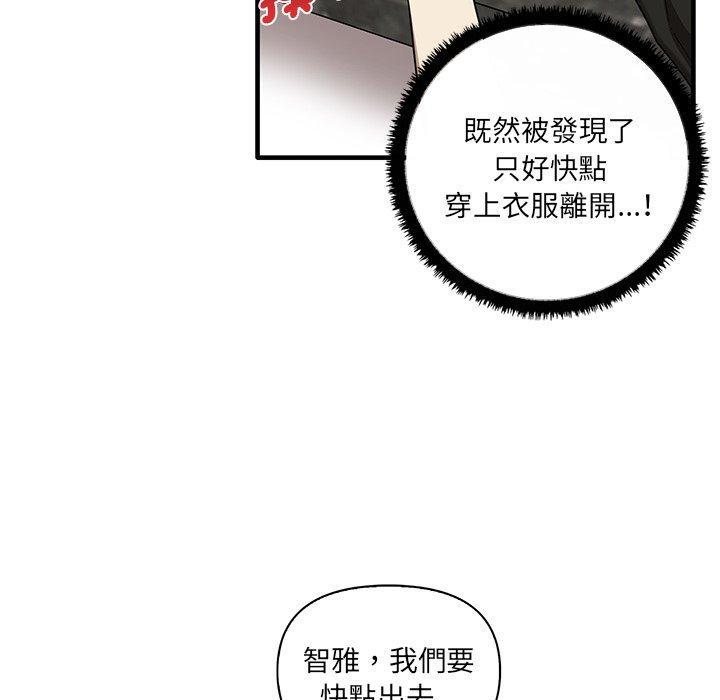 其實我很喜歡你，第 11 話，第 8 页