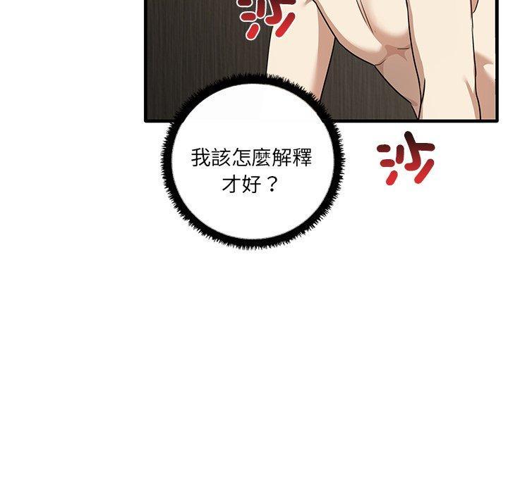 其實我很喜歡你，第 11 話，第 22 页