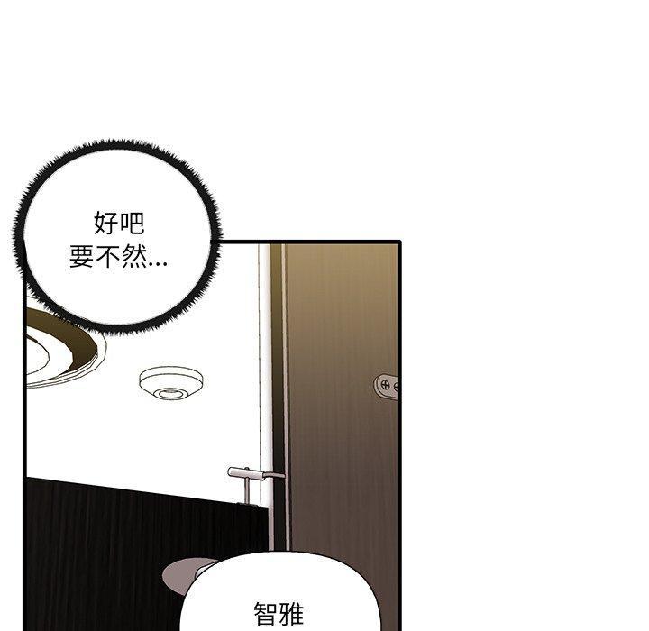其實我很喜歡你，第 11 話，第 28 页