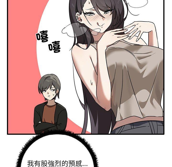 其實我很喜歡你，第 11 話，第 82 页