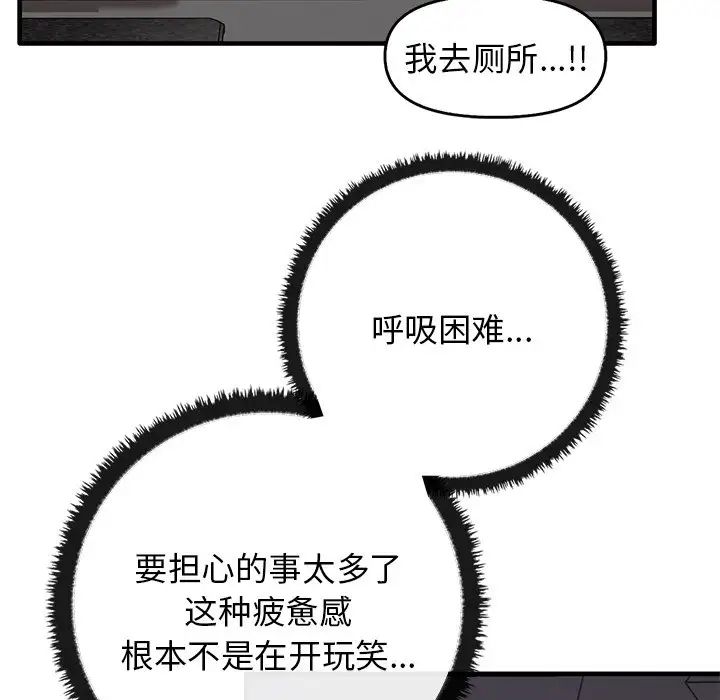 其實我很喜歡你，第 13 話，第 109 页