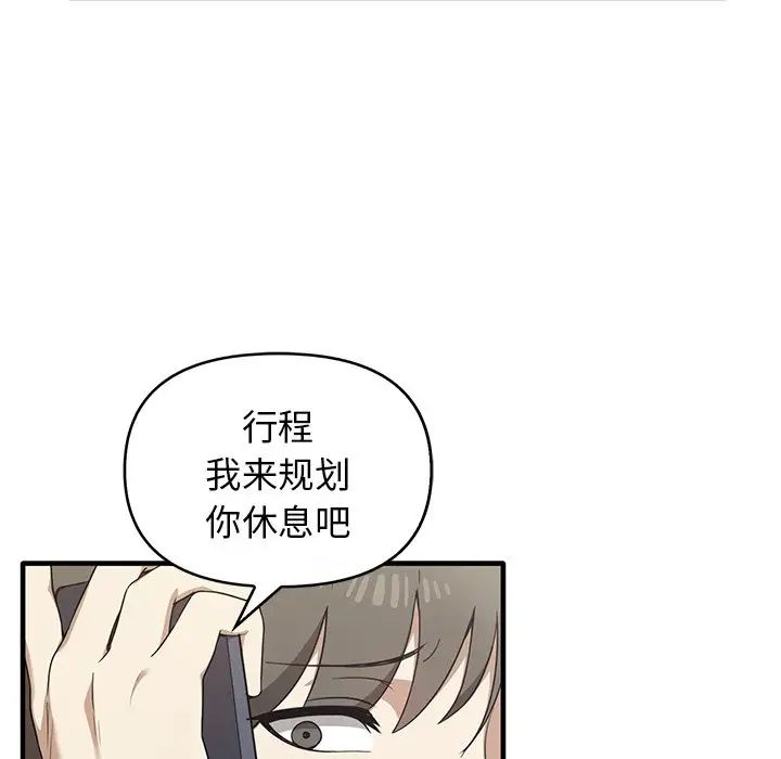 其實我很喜歡你，第 13 話，第 43 页