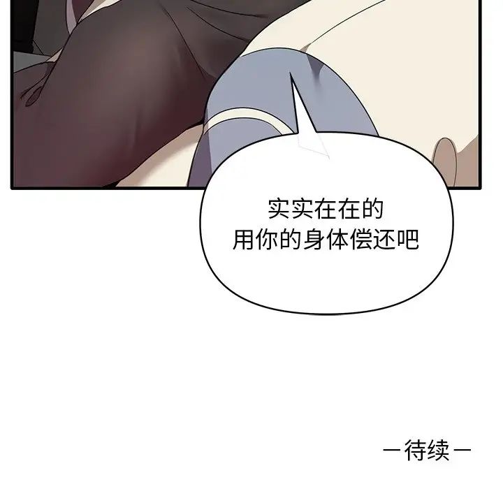 其實我很喜歡你，第 13 話，第 124 页