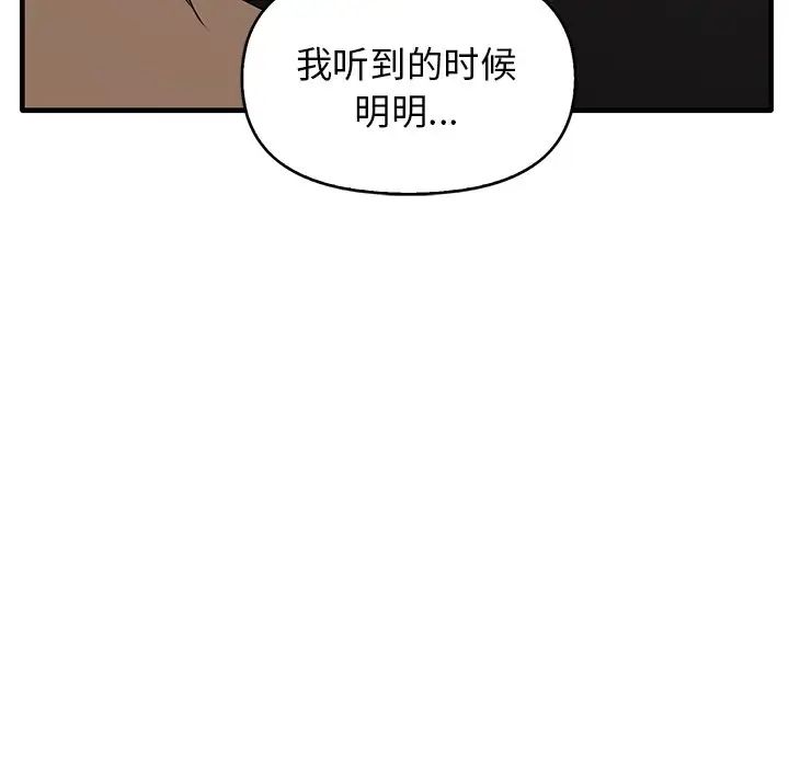 其實我很喜歡你，第 13 話，第 101 页