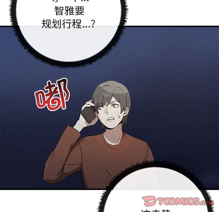 其實我很喜歡你，第 13 話，第 45 页