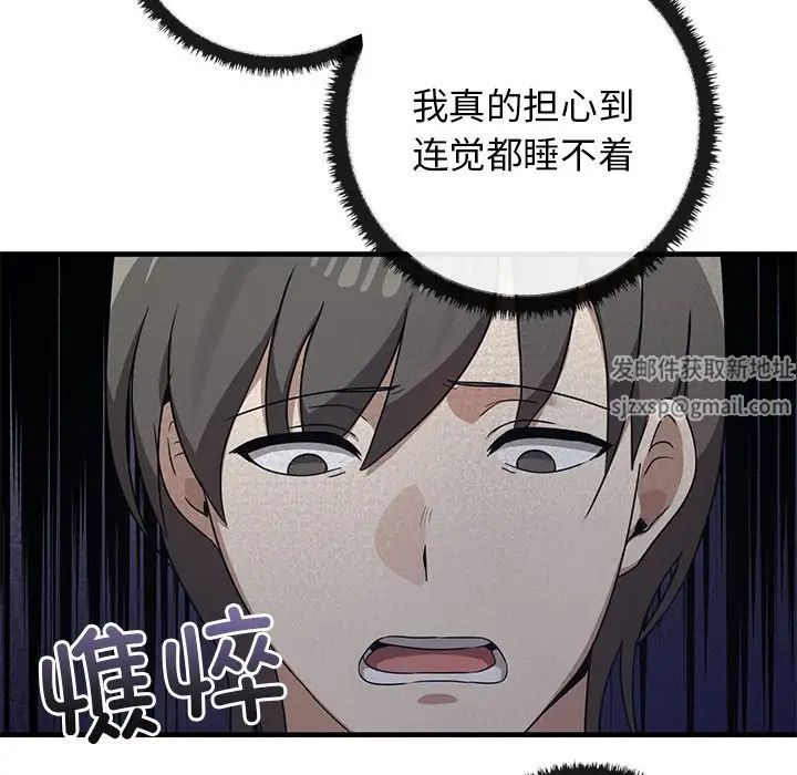 其實我很喜歡你，第 13 話，第 77 页