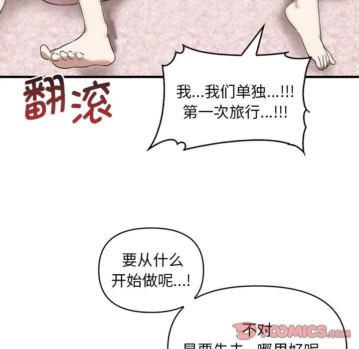 其實我很喜歡你，第 13 話，第 39 页