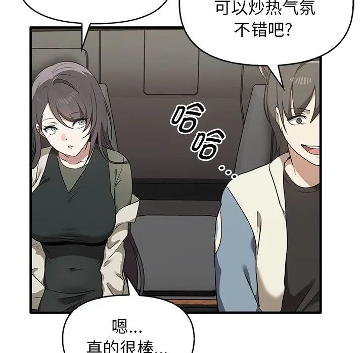 其實我很喜歡你，第 13 話，第 97 页