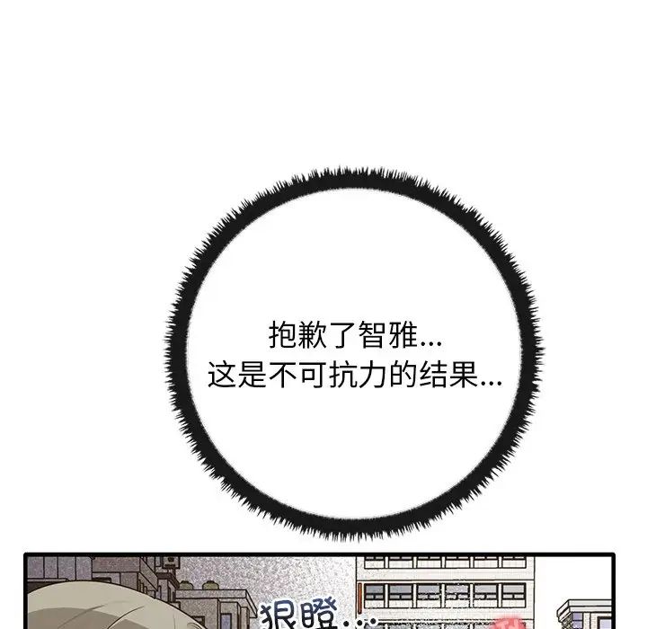 其實我很喜歡你，第 13 話，第 91 页