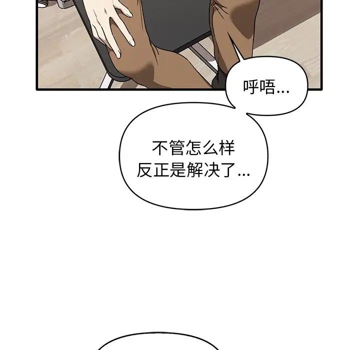 其實我很喜歡你，第 13 話，第 47 页