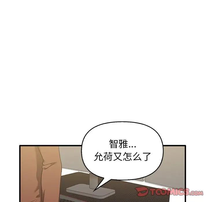 其實我很喜歡你，第 13 話，第 15 页