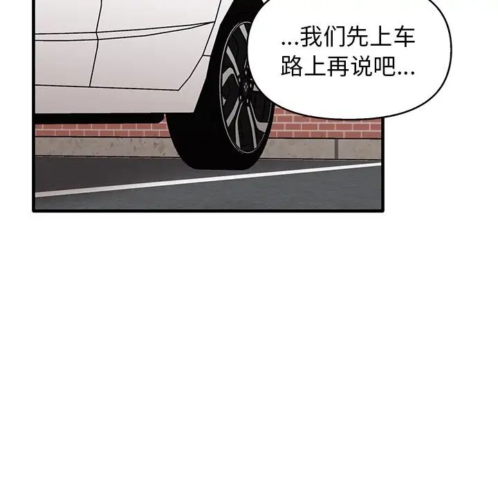 其實我很喜歡你，第 13 話，第 94 页