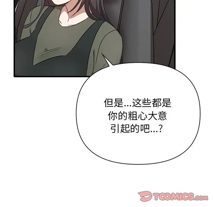 其實我很喜歡你，第 13 話，第 114 页