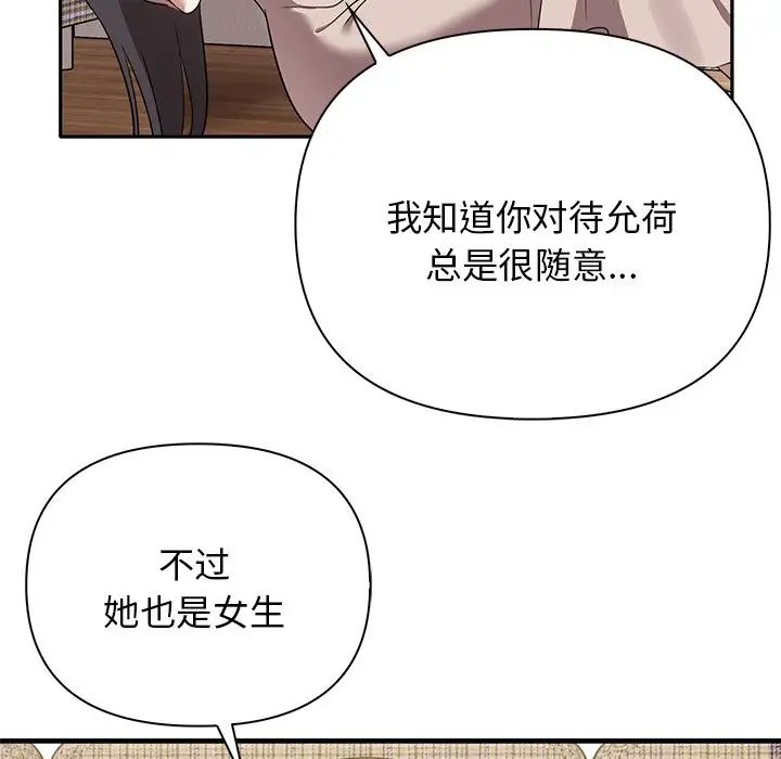 其實我很喜歡你，第 13 話，第 19 页
