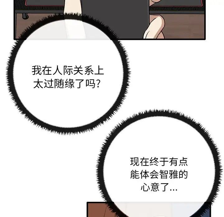 其實我很喜歡你，第 13 話，第 26 页