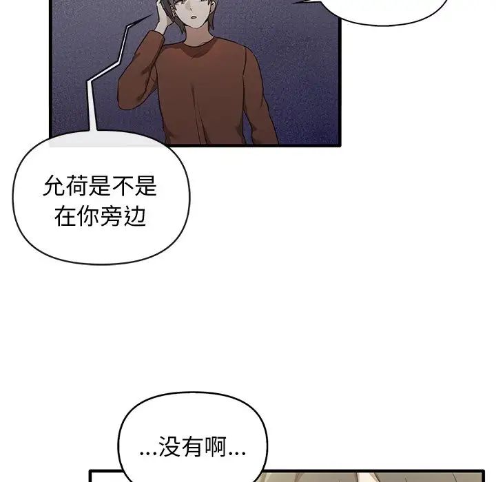 其實我很喜歡你，第 13 話，第 7 页