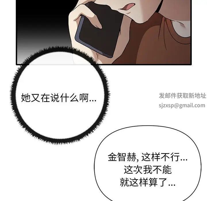 其實我很喜歡你，第 13 話，第 23 页