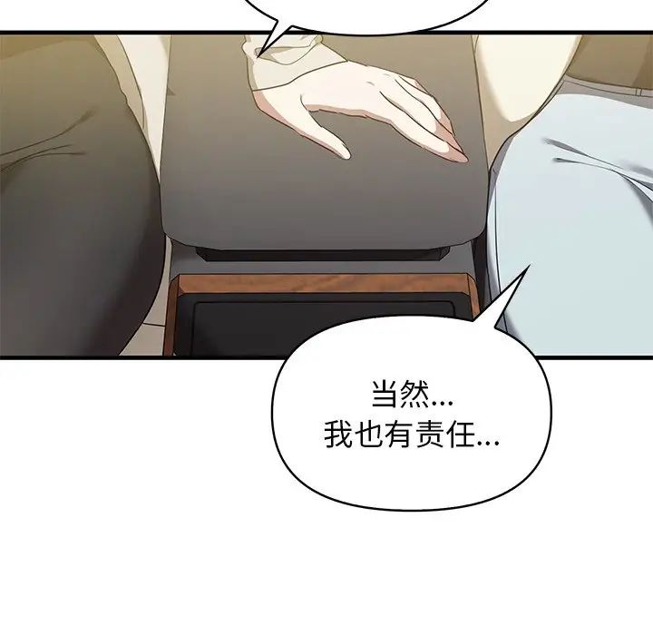 其實我很喜歡你，第 13 話，第 119 页