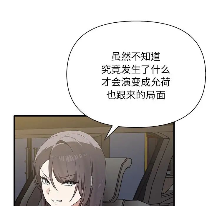 其實我很喜歡你，第 13 話，第 113 页