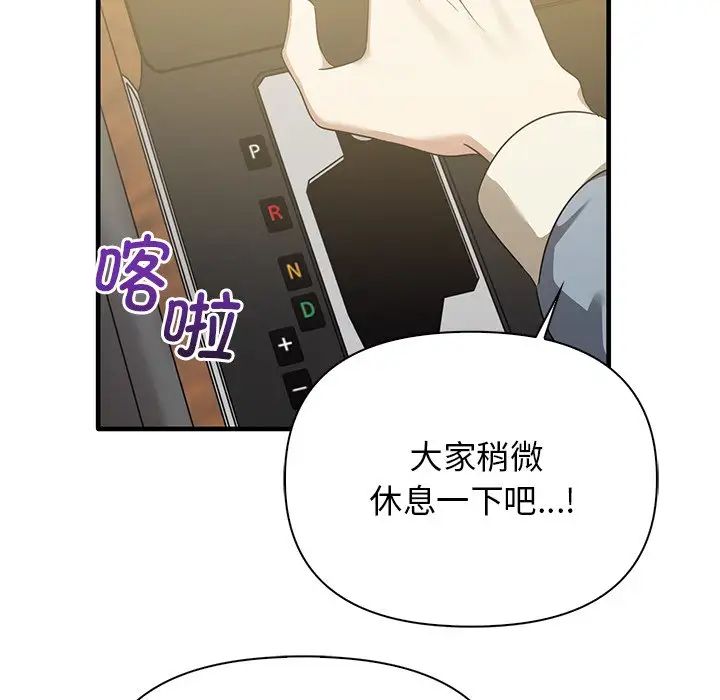 其實我很喜歡你，第 13 話，第 107 页