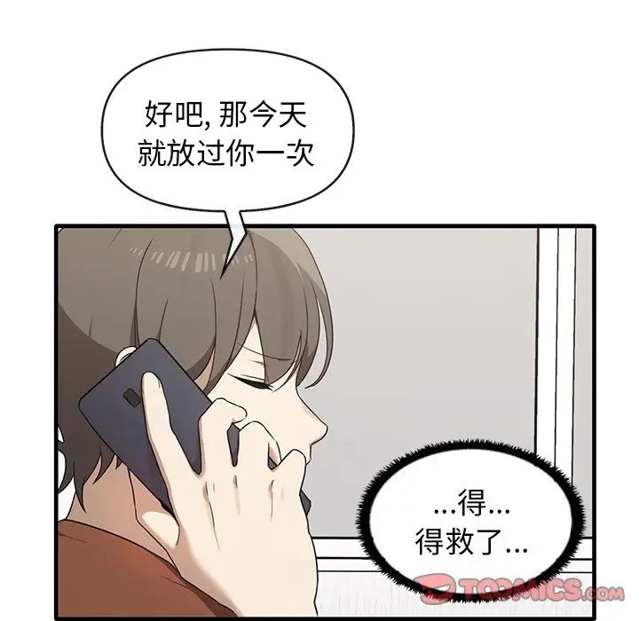 其實我很喜歡你，第 13 話，第 42 页