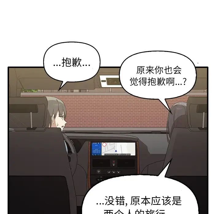 其實我很喜歡你，第 13 話，第 115 页